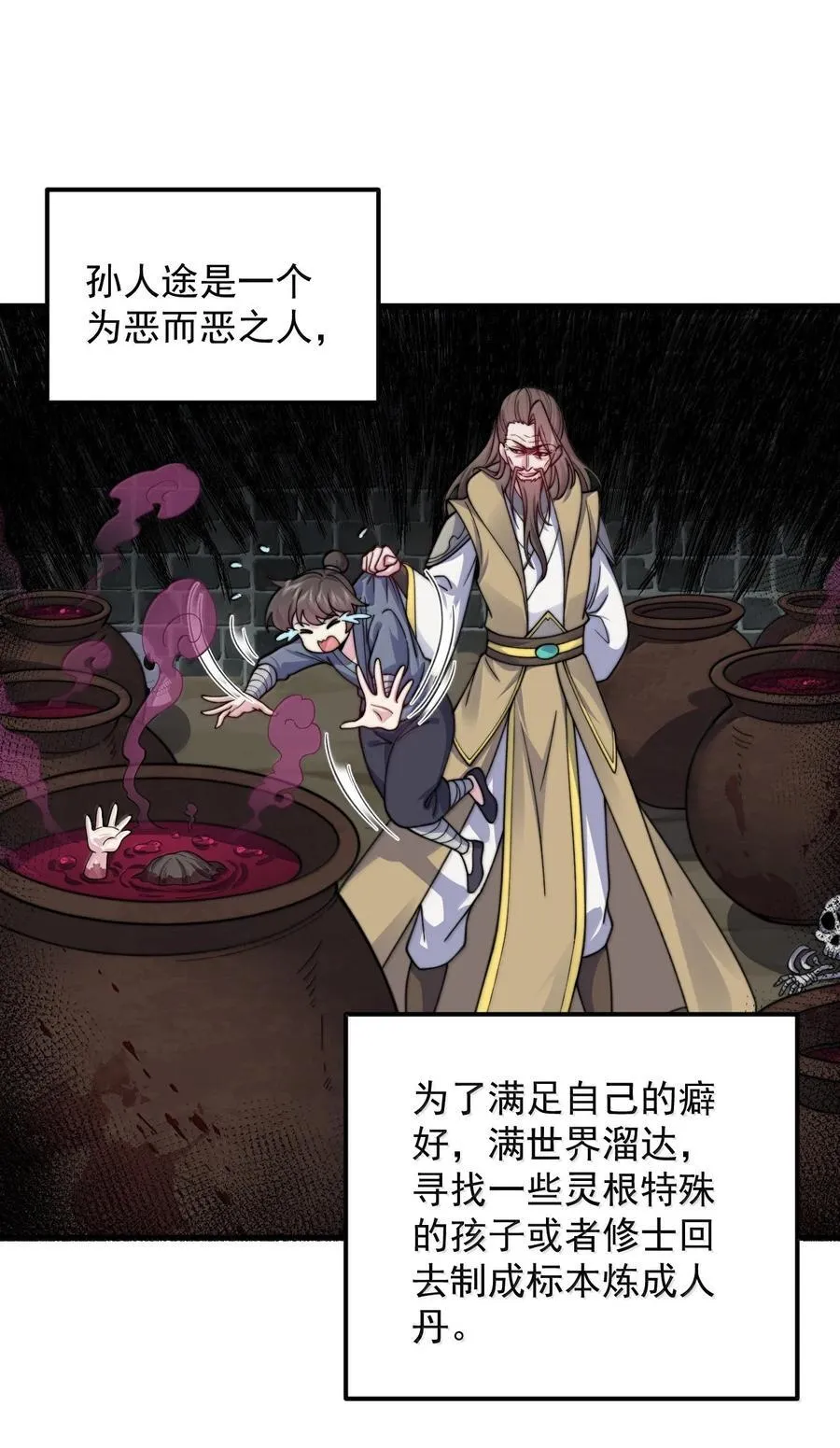 反派师尊漫画,129 鬼族1图
