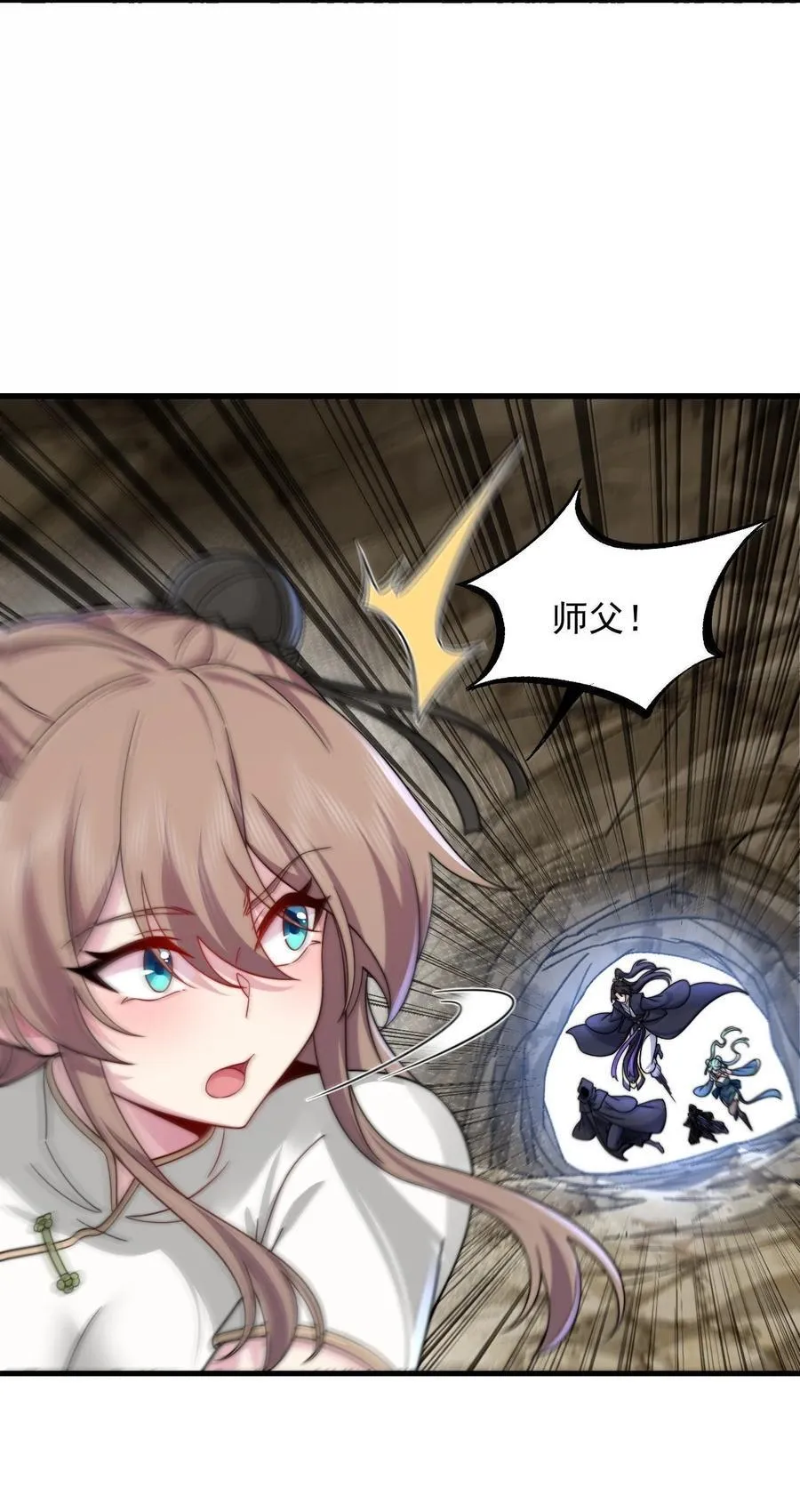 反派师尊漫画,125 别说让人误会的话1图