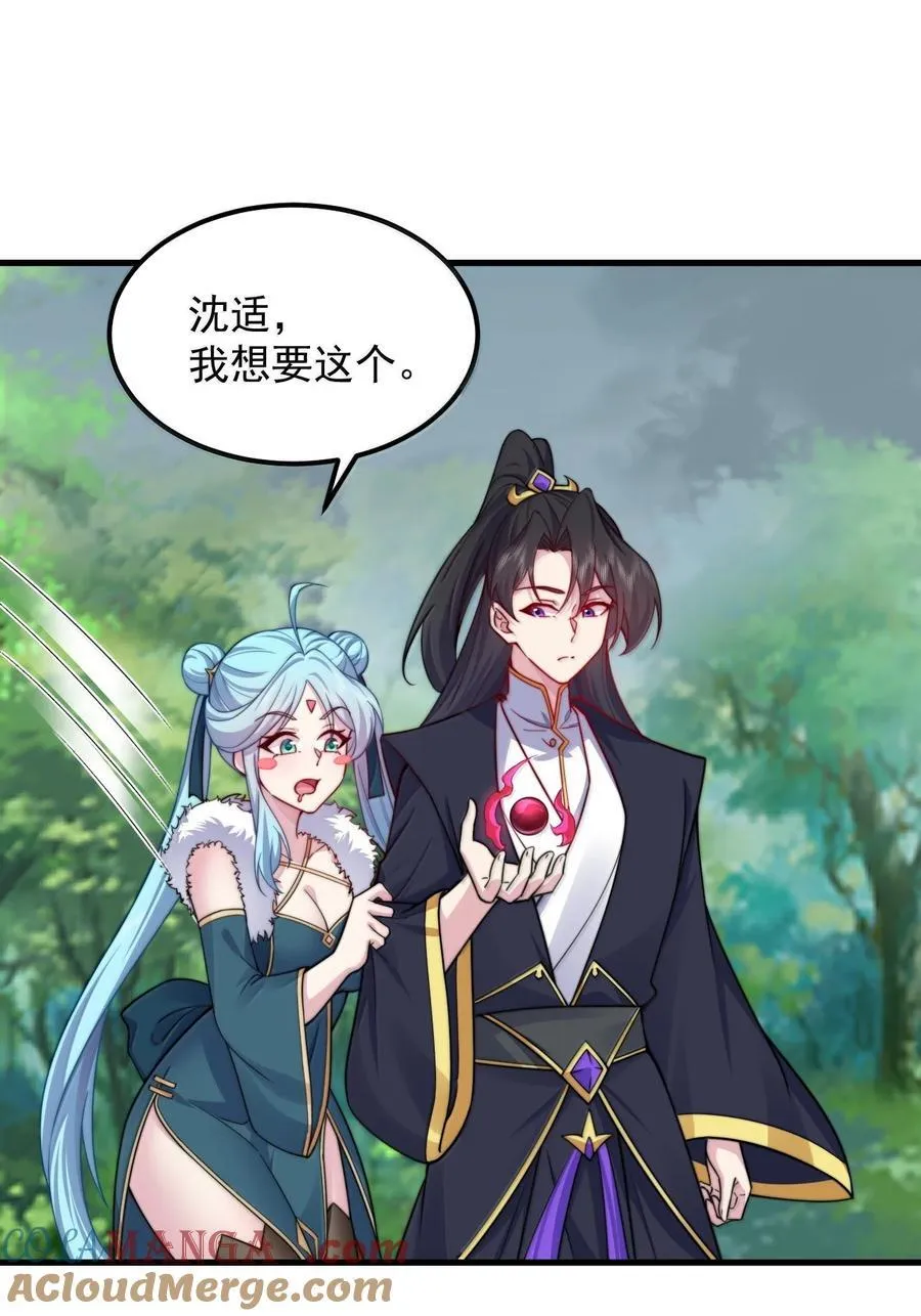 反派师尊漫画,125 别说让人误会的话1图