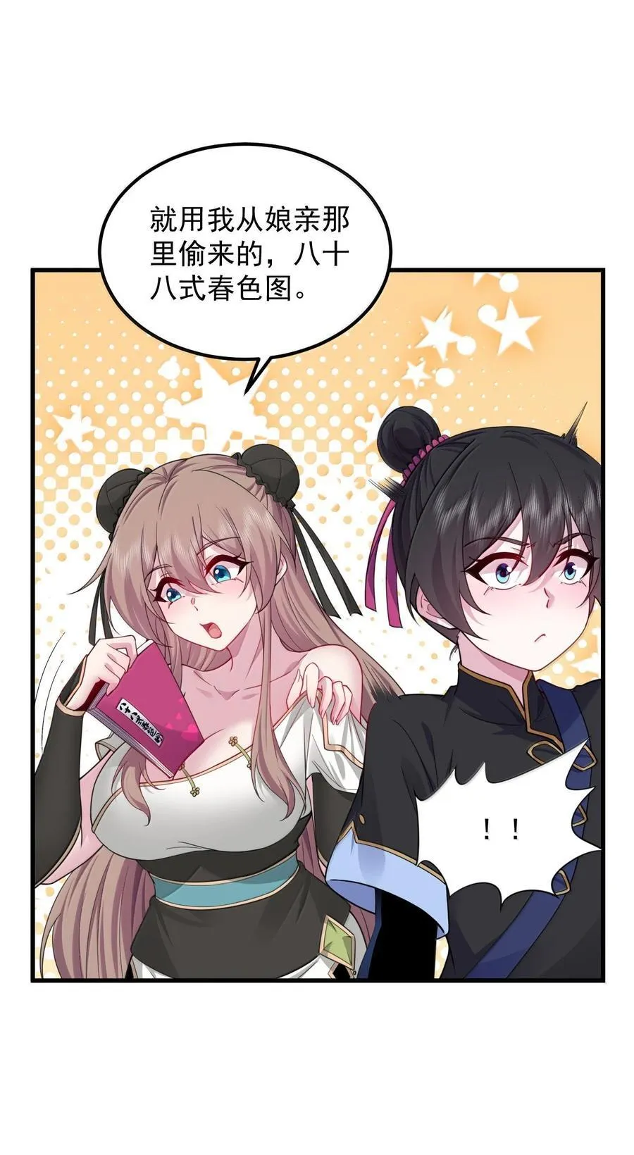反派师尊带徒弟们天下无敌小说漫画,126 跟师妹学习1图