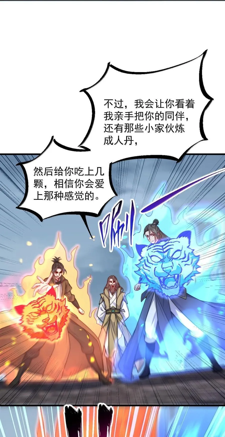 反派师尊漫画,128 你就是我的马斯塔吗1图