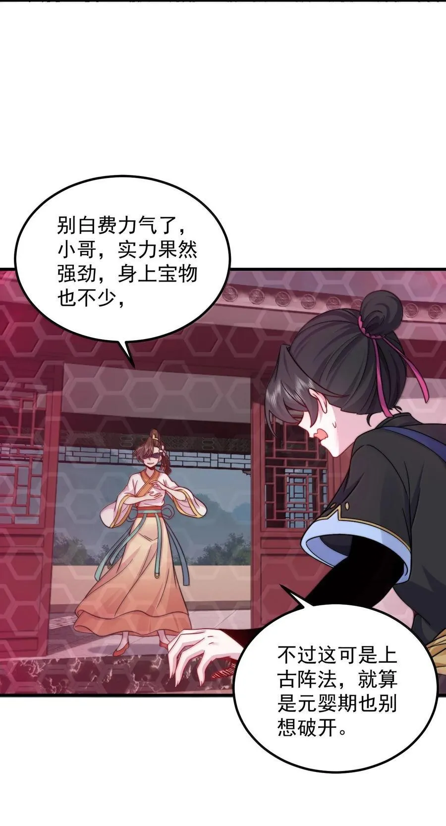 反派师尊漫画,121 困阵2图