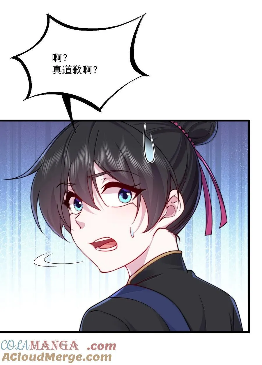 反派师尊漫画,124 我可以做小的1图