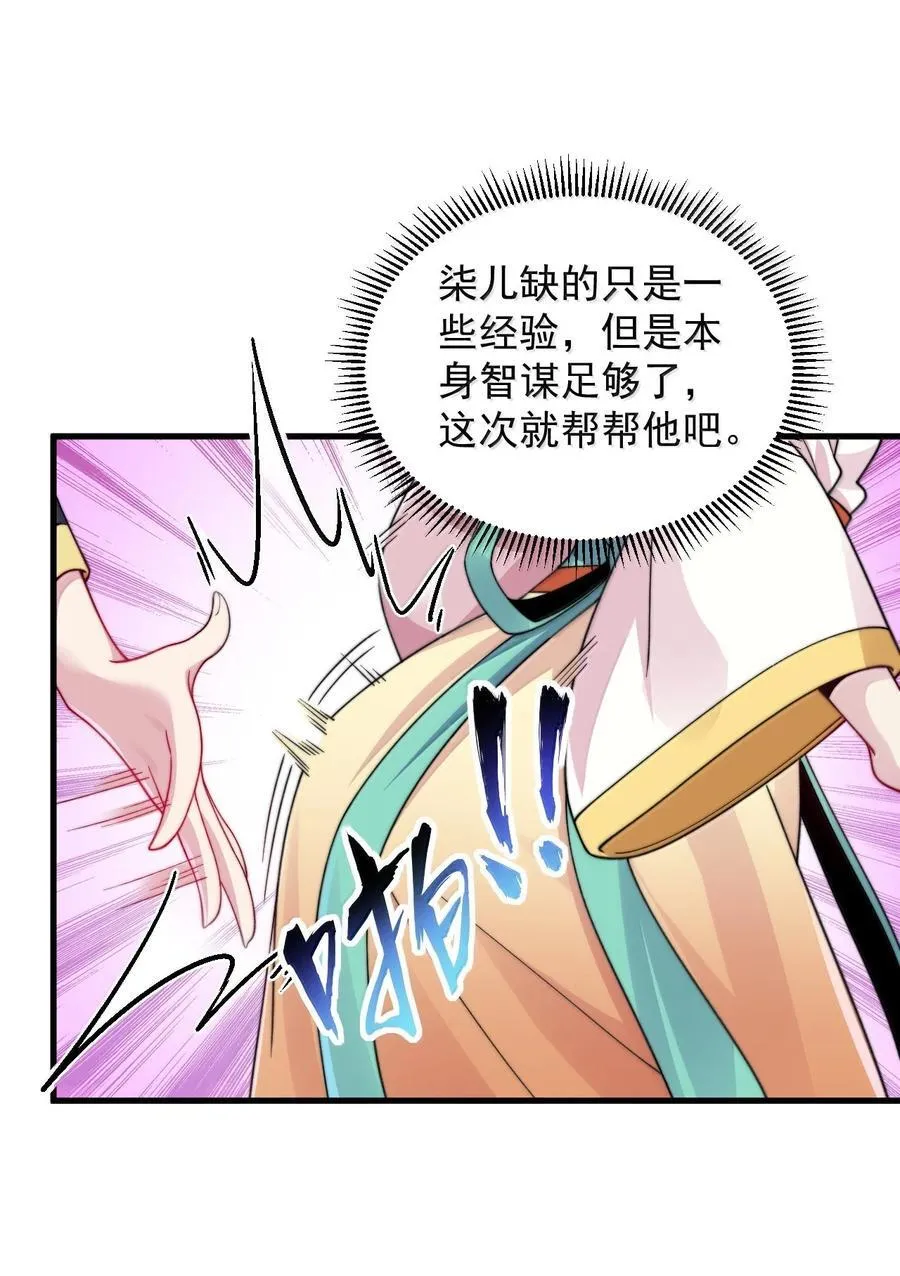 反派师尊漫画,121 困阵2图