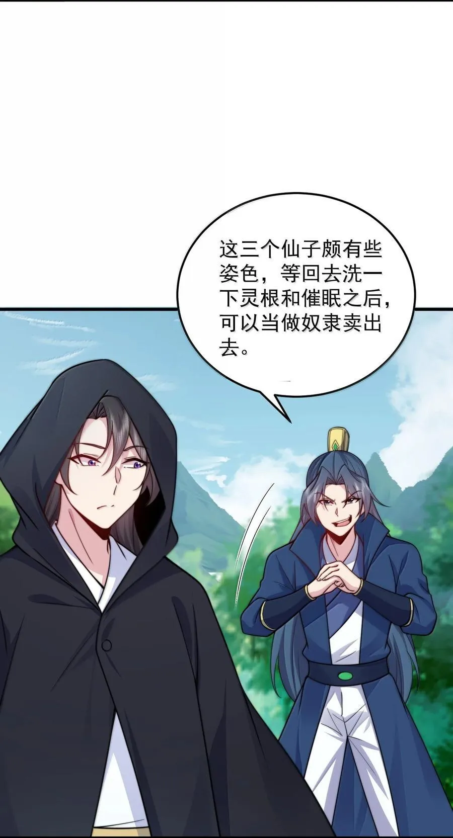 反派师尊漫画,133 不演也行1图