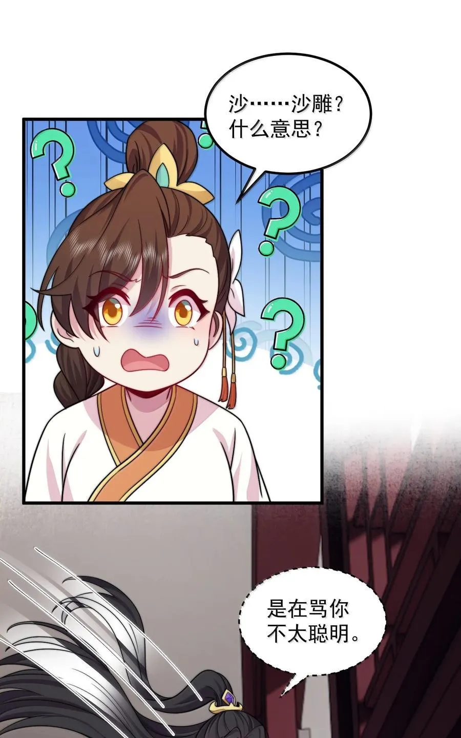 反派师尊漫画,121 困阵2图