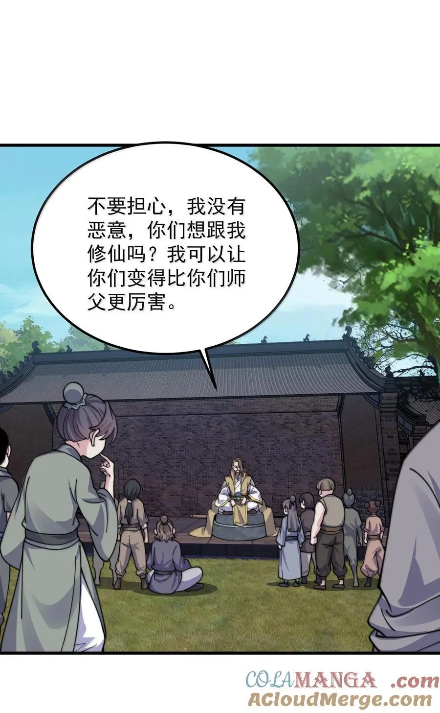 反派师尊漫画,127 神谷宗1图