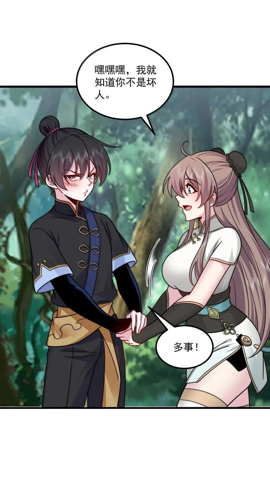 反派师尊漫画,124 我可以做小的2图