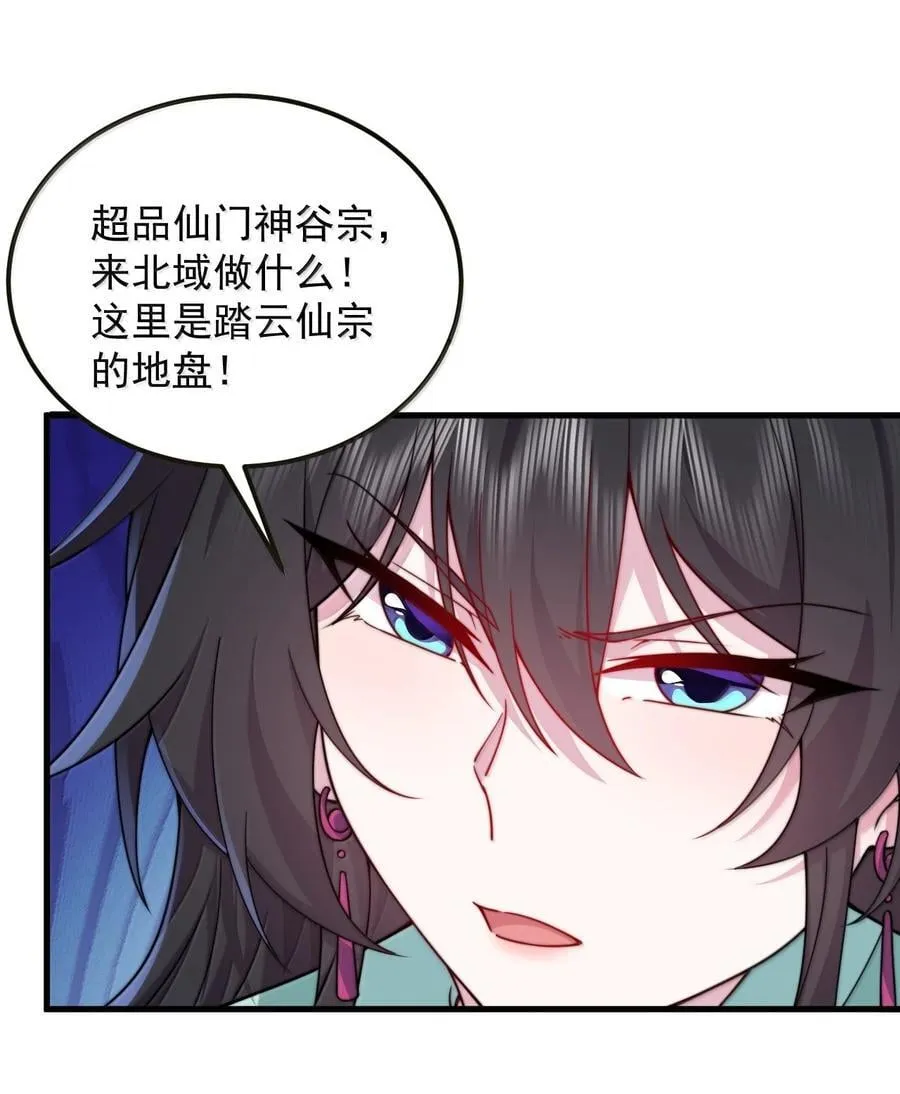 反派师尊漫画,127 神谷宗1图