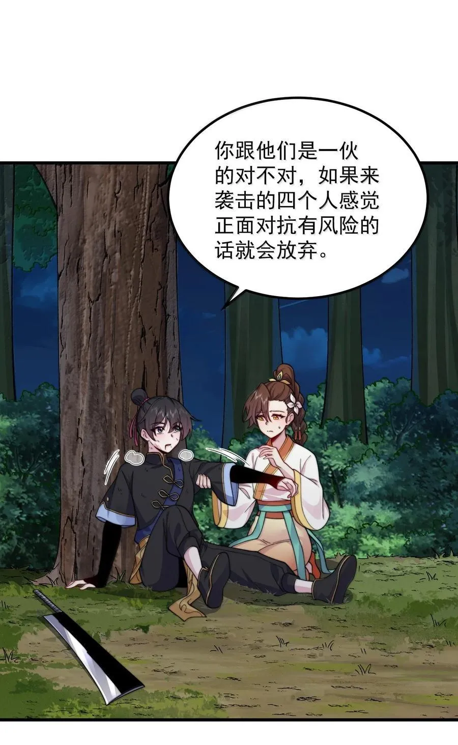 反派师尊漫画,121 困阵1图