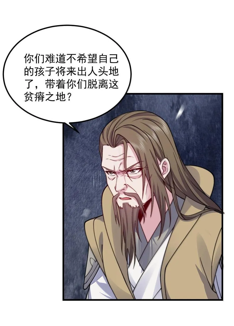 反派师尊漫画,127 神谷宗1图