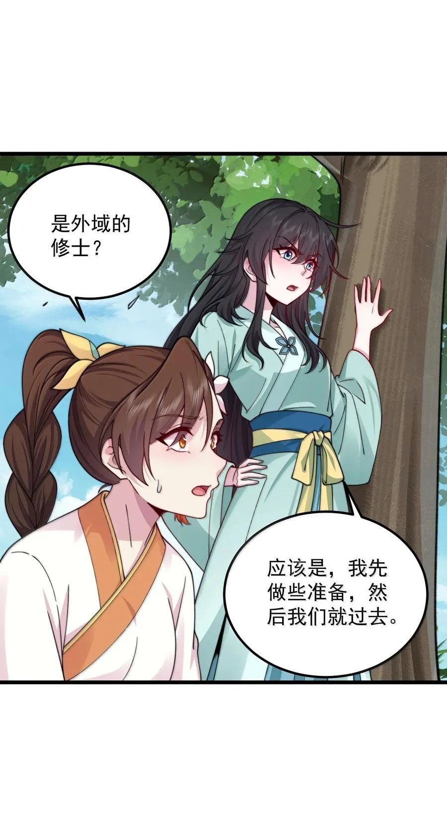 反派师尊漫画,127 神谷宗2图