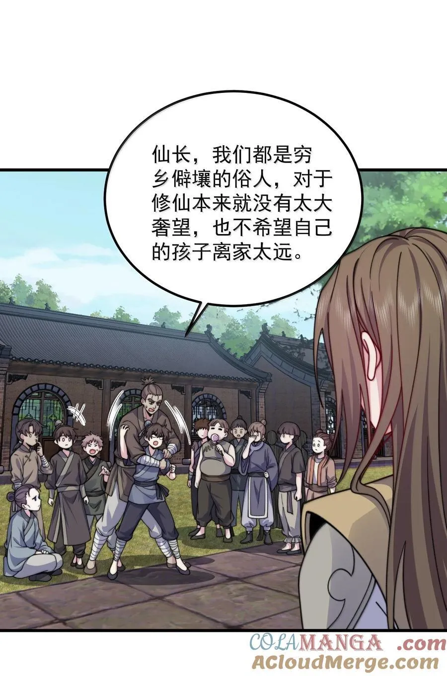 反派师尊漫画,127 神谷宗2图