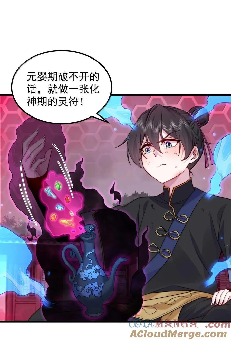 反派师尊漫画,121 困阵1图