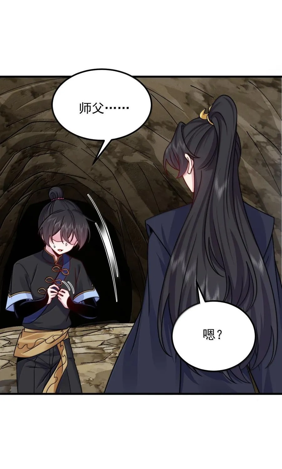 反派师尊漫画,125 别说让人误会的话1图