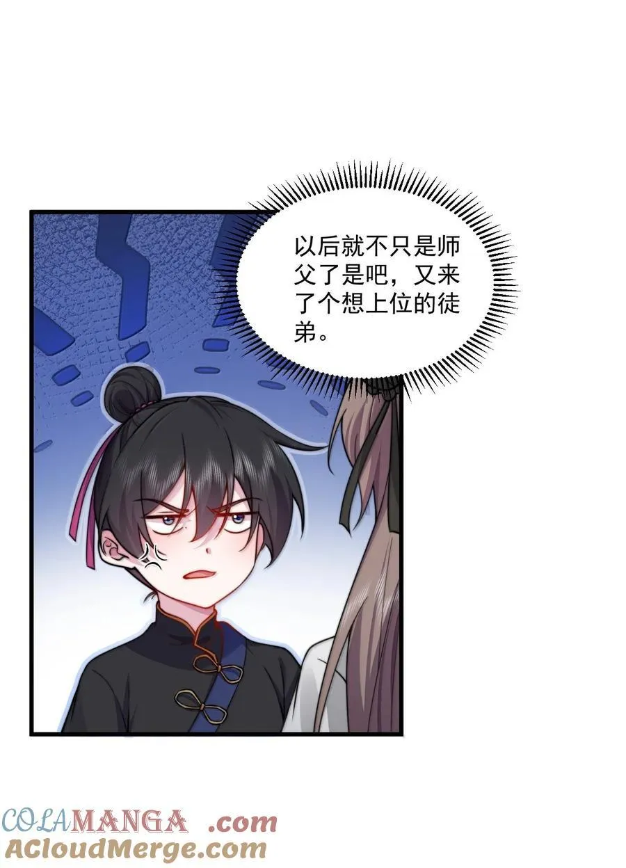 反派师尊漫画,124 我可以做小的1图