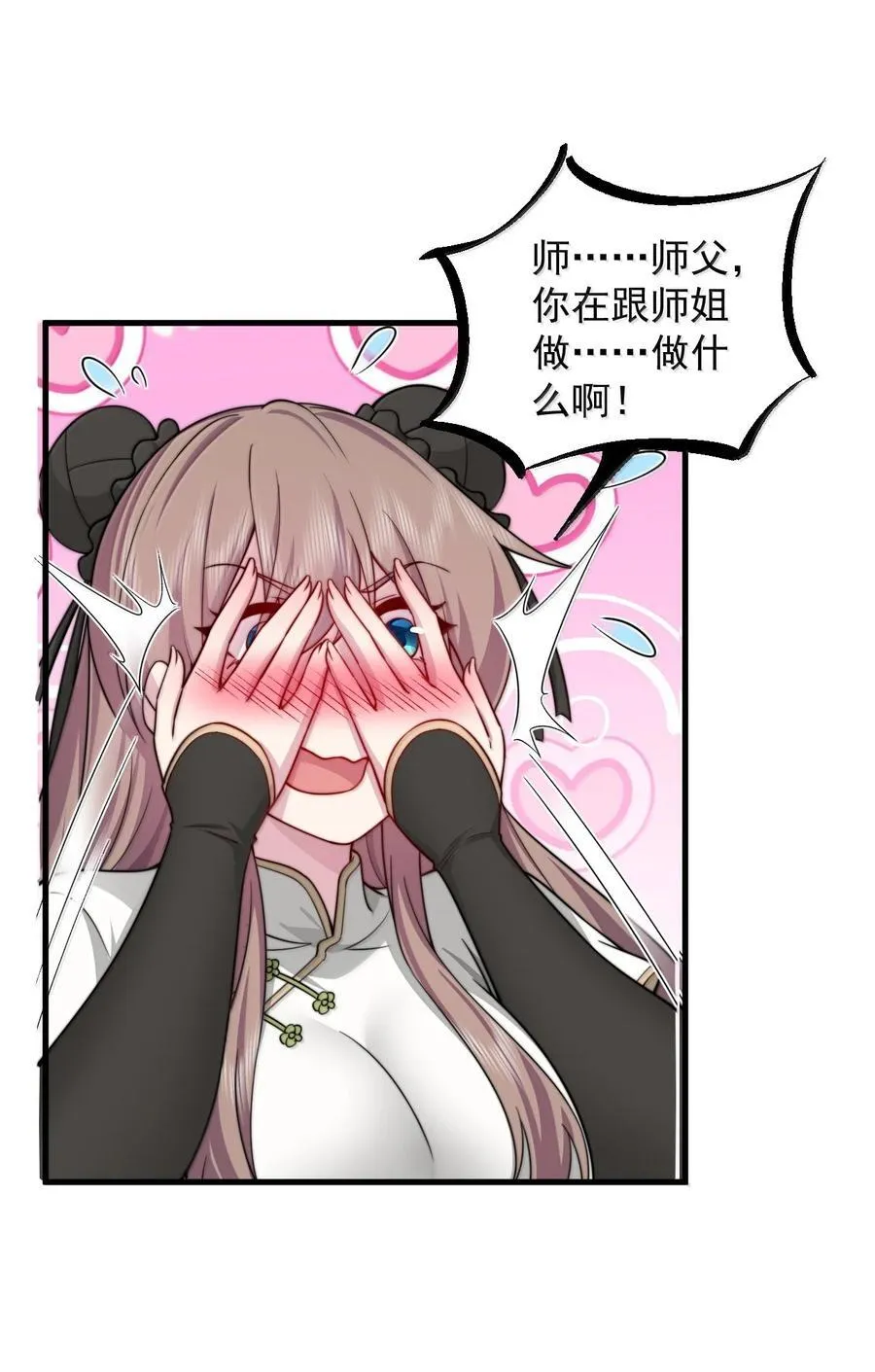 反派师尊漫画,125 别说让人误会的话2图