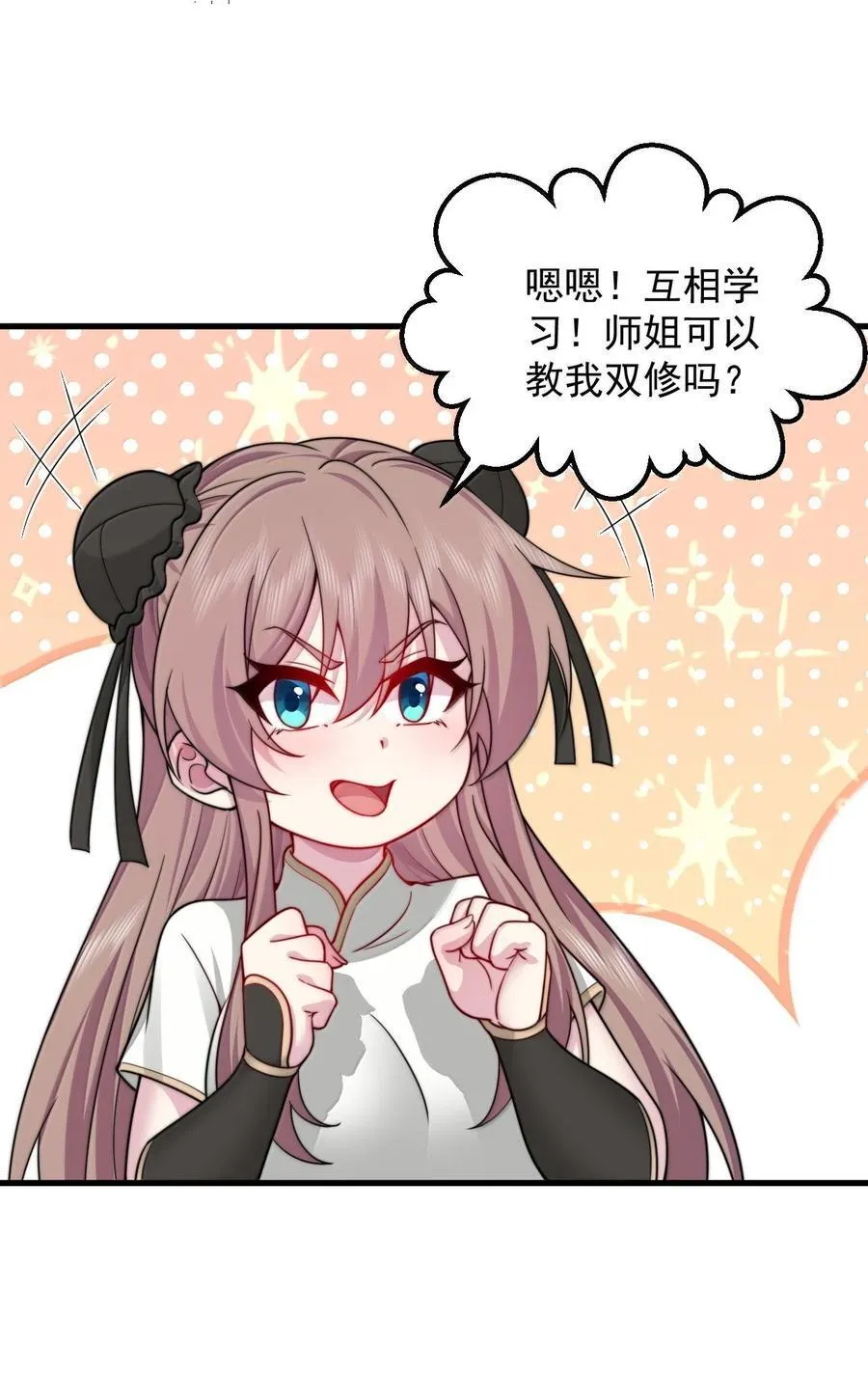 反派师尊漫画,126 跟师妹学习2图