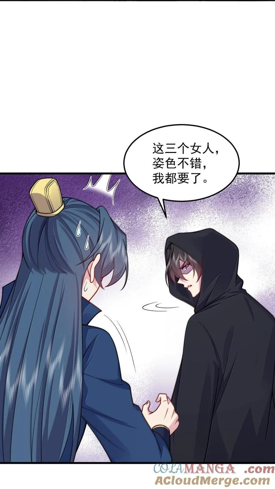 反派师尊漫画,133 不演也行1图