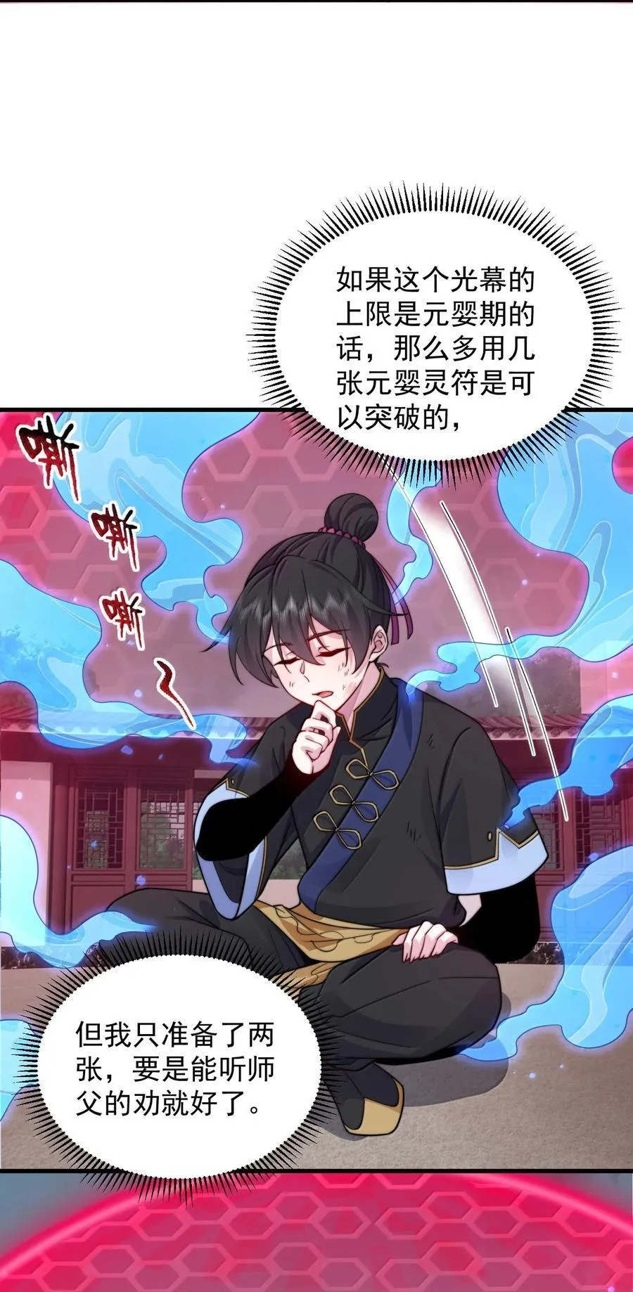 反派师尊漫画,121 困阵1图