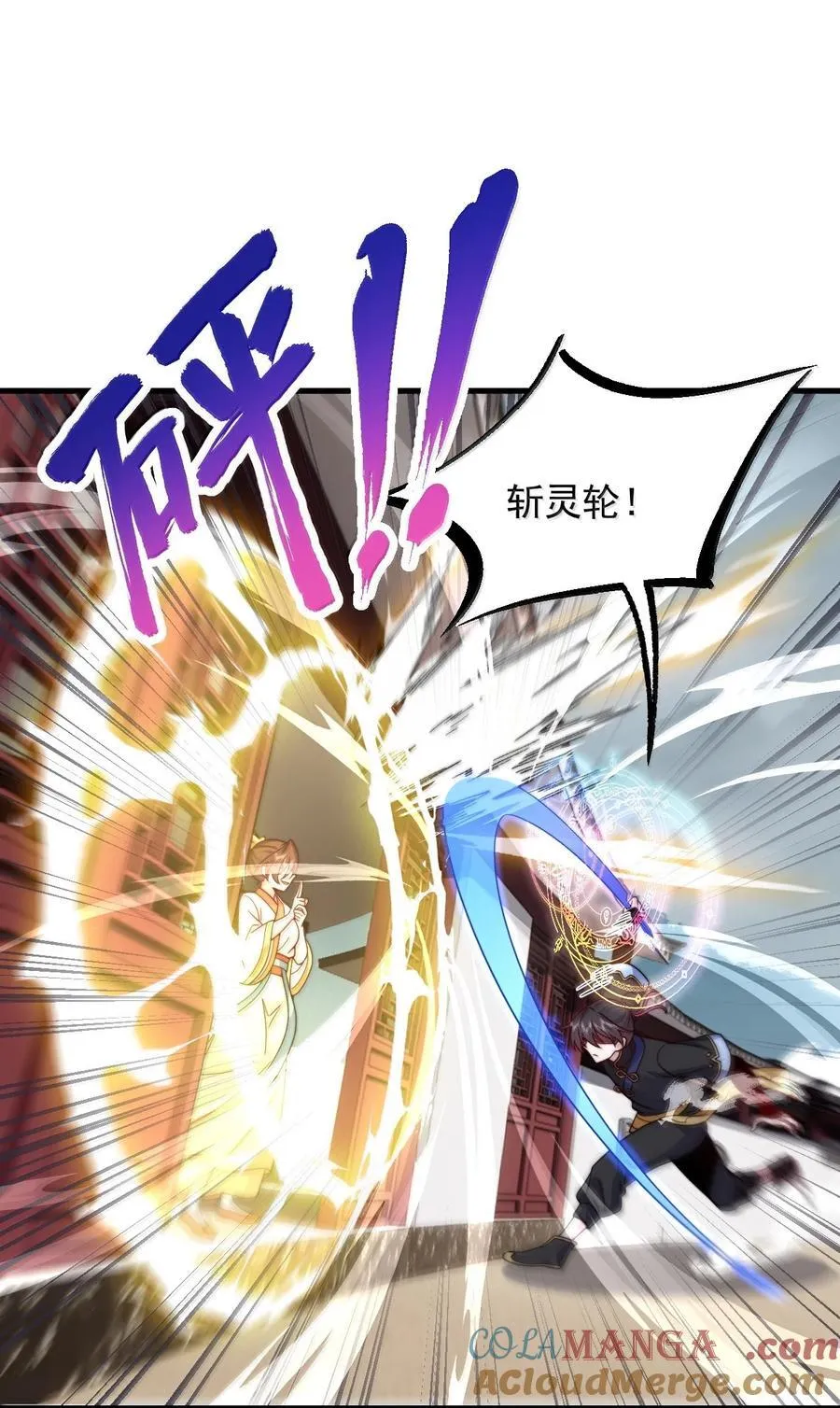 反派师尊漫画,121 困阵1图