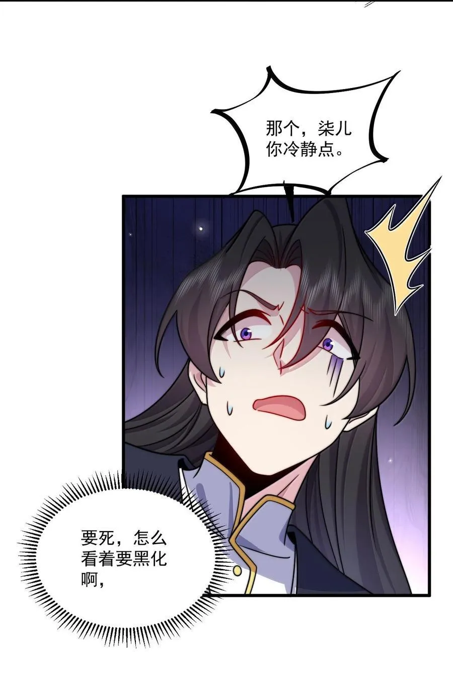 反派师尊漫画,124 我可以做小的2图