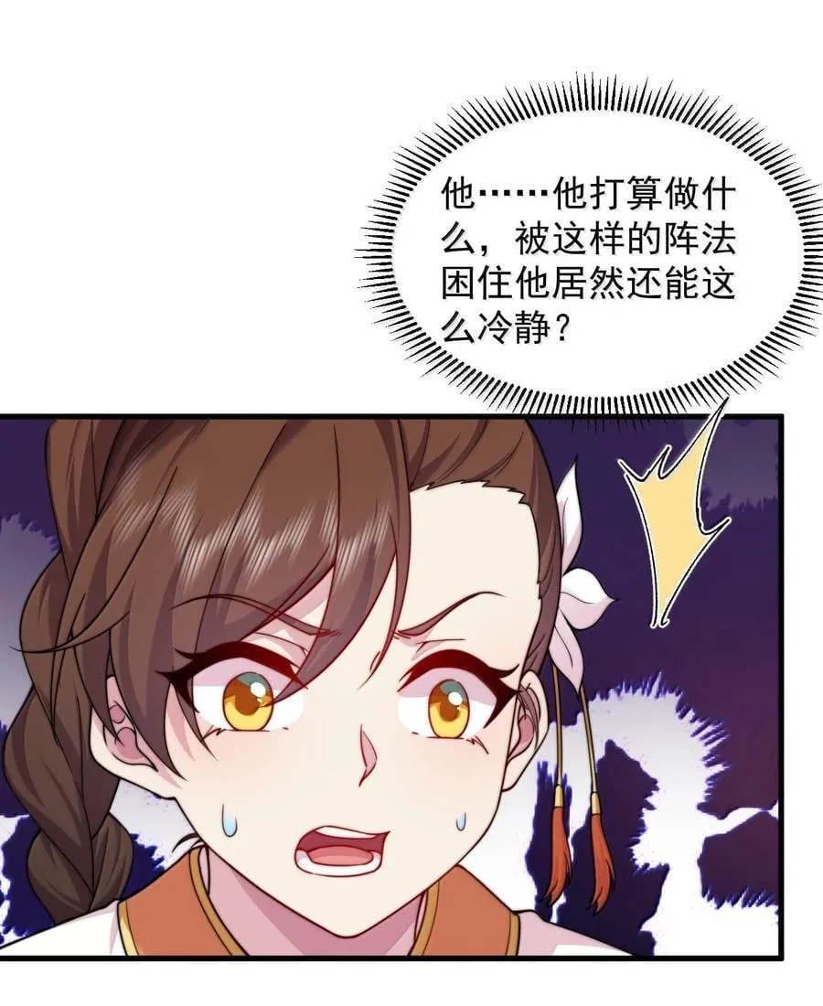 反派师尊漫画,121 困阵2图