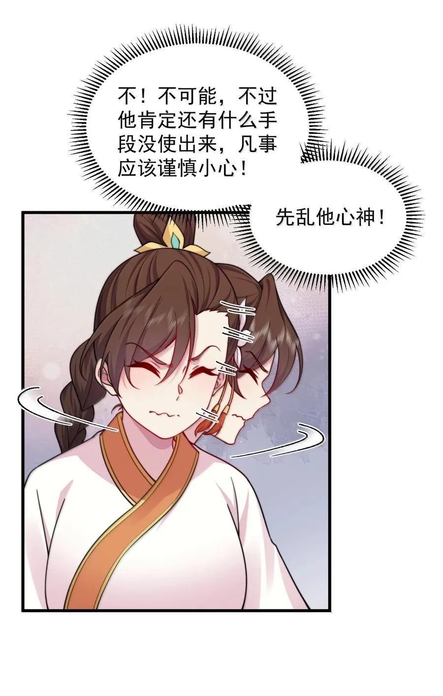 反派师尊漫画,121 困阵1图