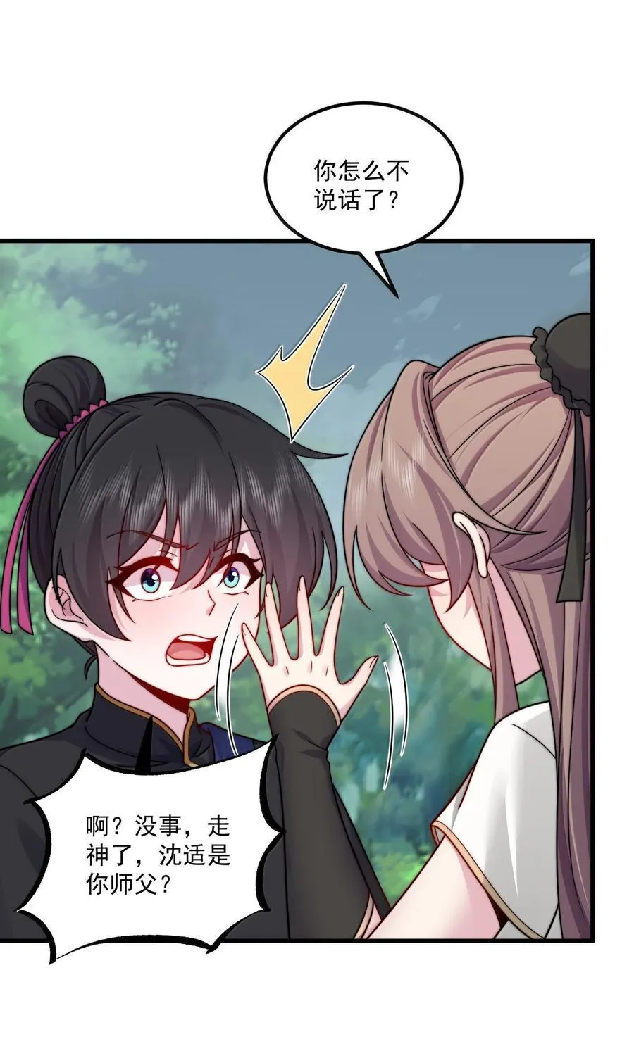 反派师尊漫画,124 我可以做小的1图