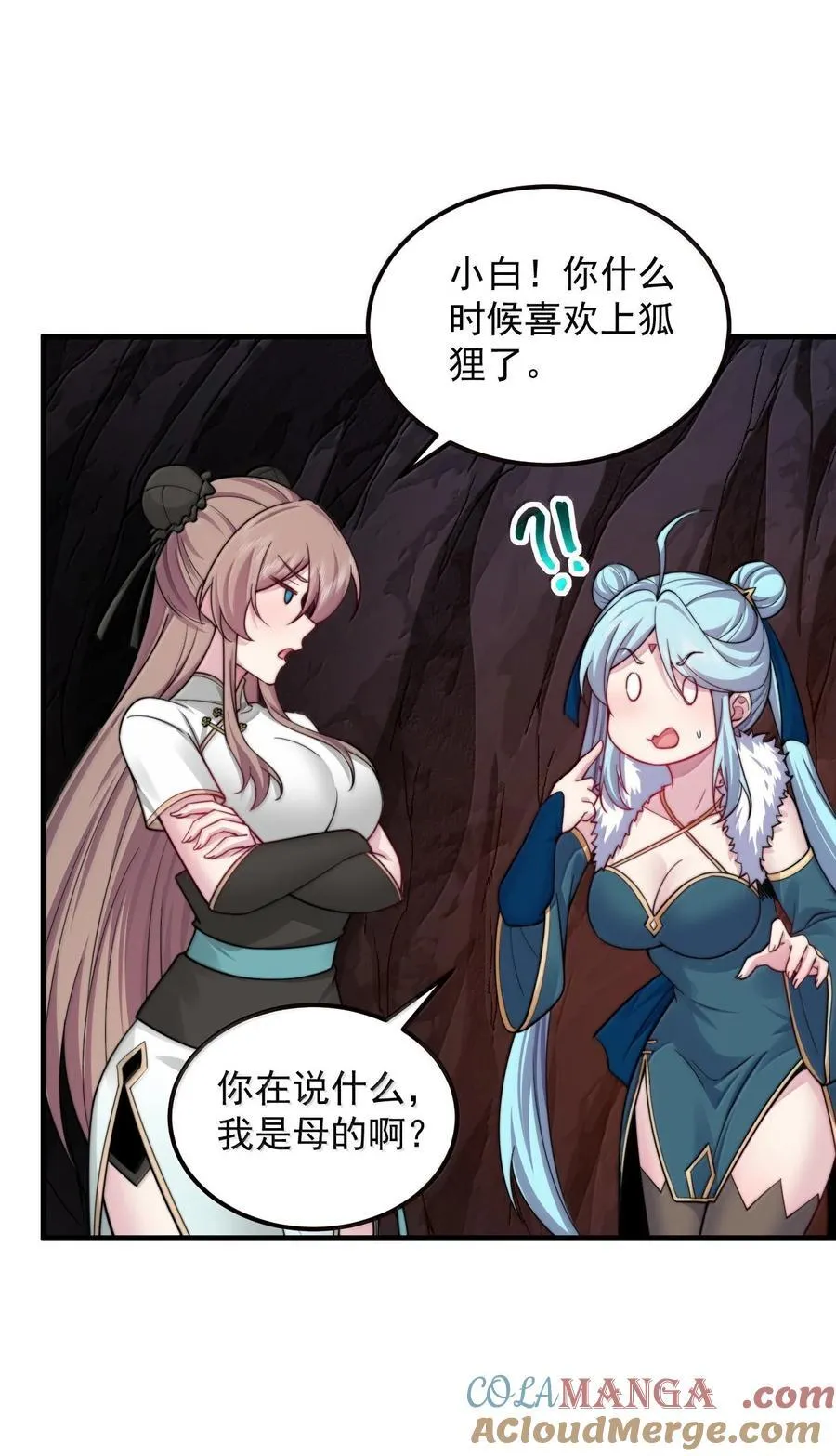 反派师尊漫画,126 跟师妹学习1图