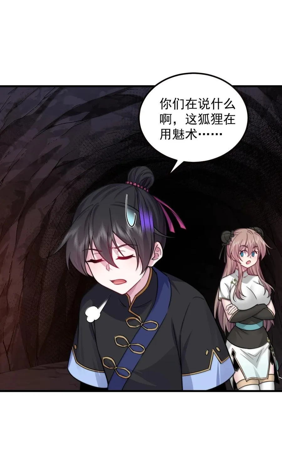 反派师尊漫画,126 跟师妹学习2图