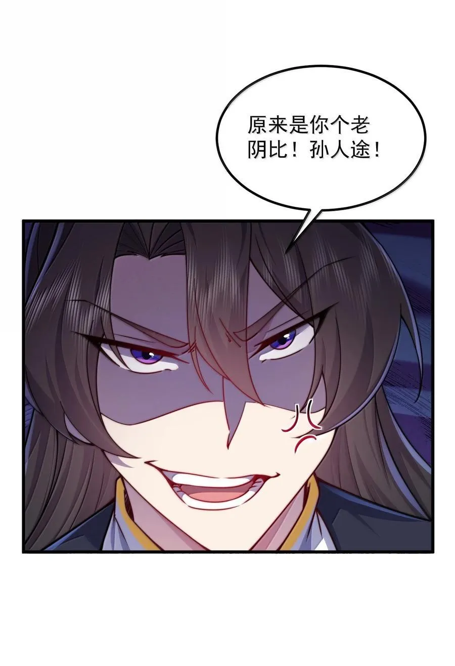 反派师尊漫画,129 鬼族2图
