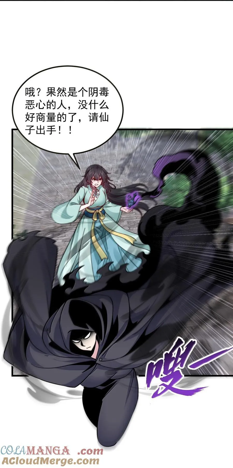 反派师尊漫画,127 神谷宗1图