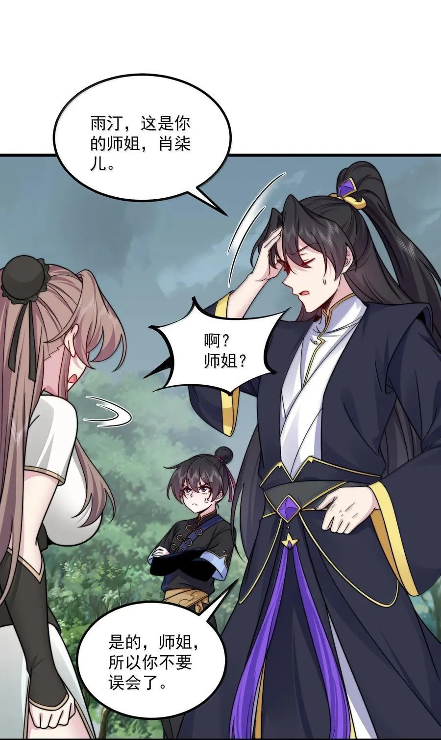 反派师尊漫画,124 我可以做小的1图