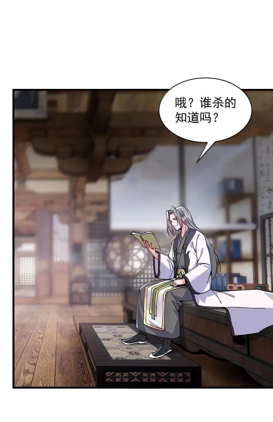 反派师尊的我带着徒弟们天下无敌07漫画,131 演得不行2图