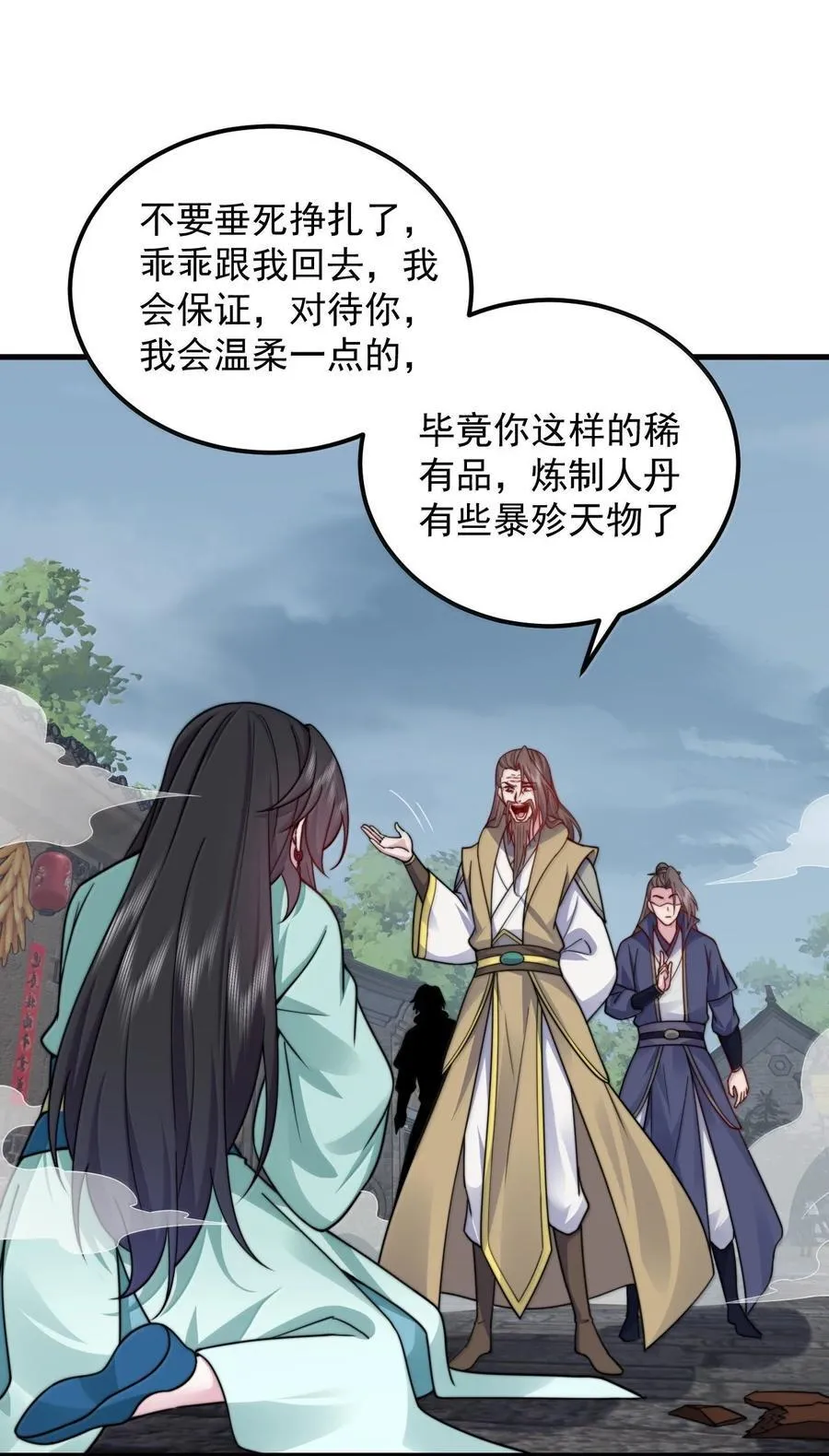 反派师尊漫画,128 你就是我的马斯塔吗2图