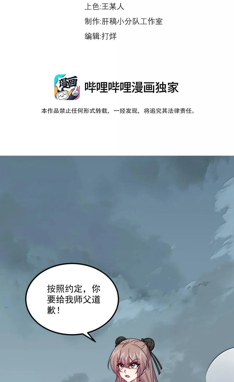 反派师尊带着徒弟天下无敌合集漫画,124 我可以做小的1图