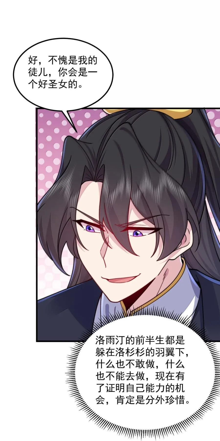 反派师尊漫画,126 跟师妹学习1图