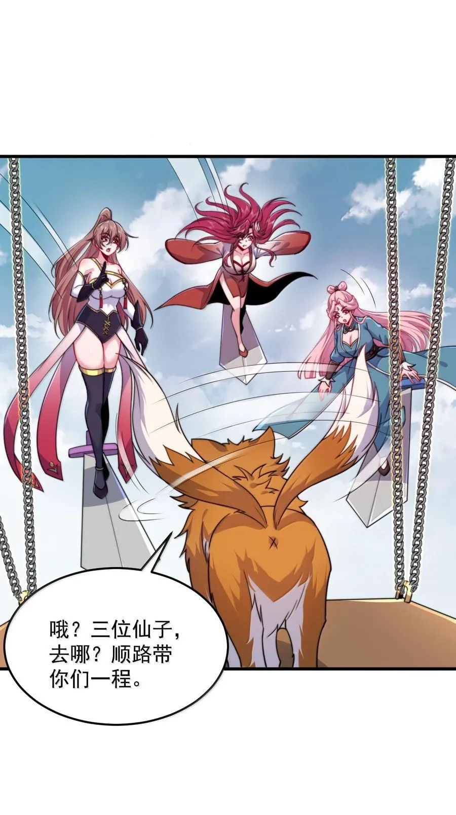 反派师尊漫画,132 演得还行2图