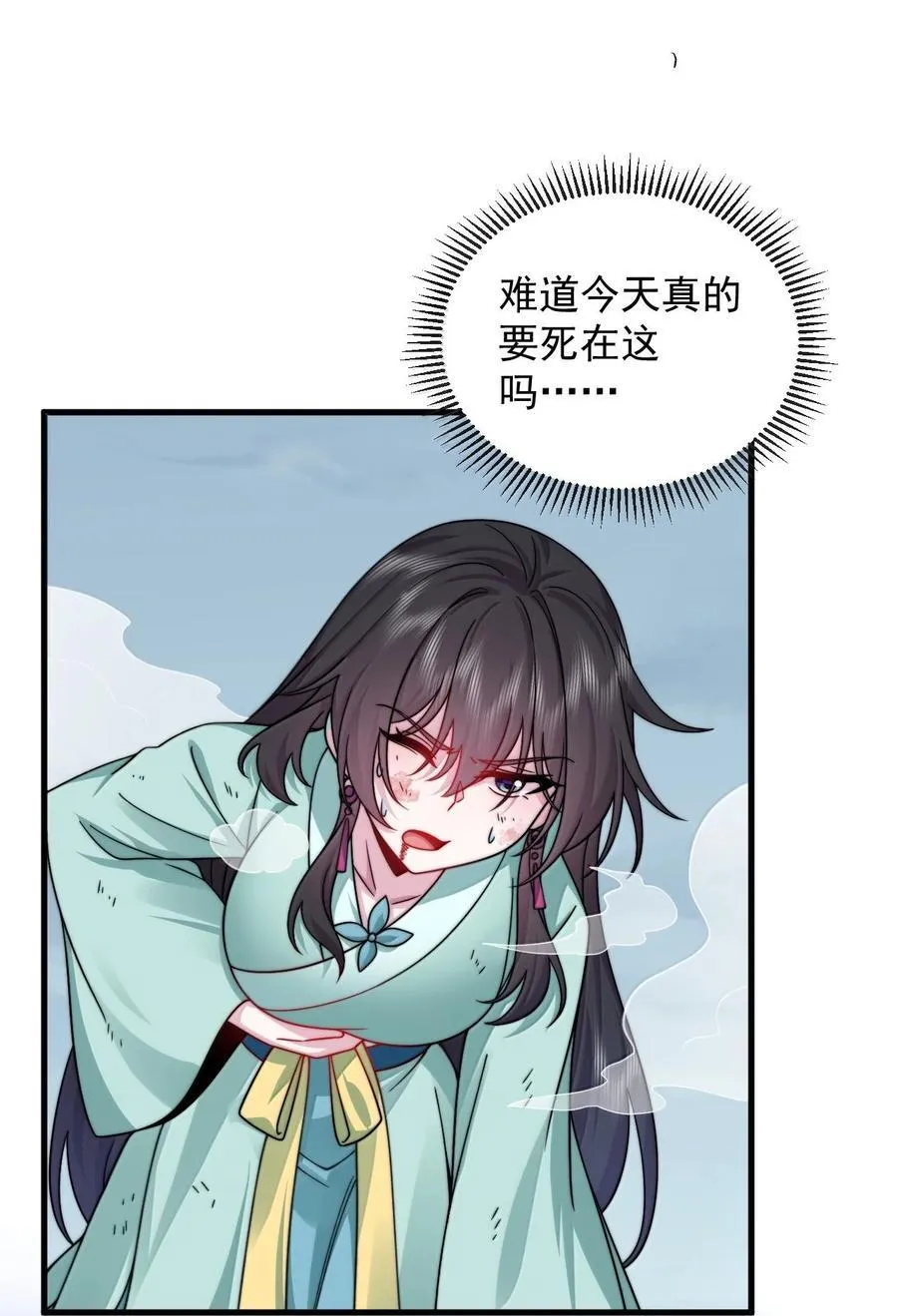 反派师尊漫画,128 你就是我的马斯塔吗2图
