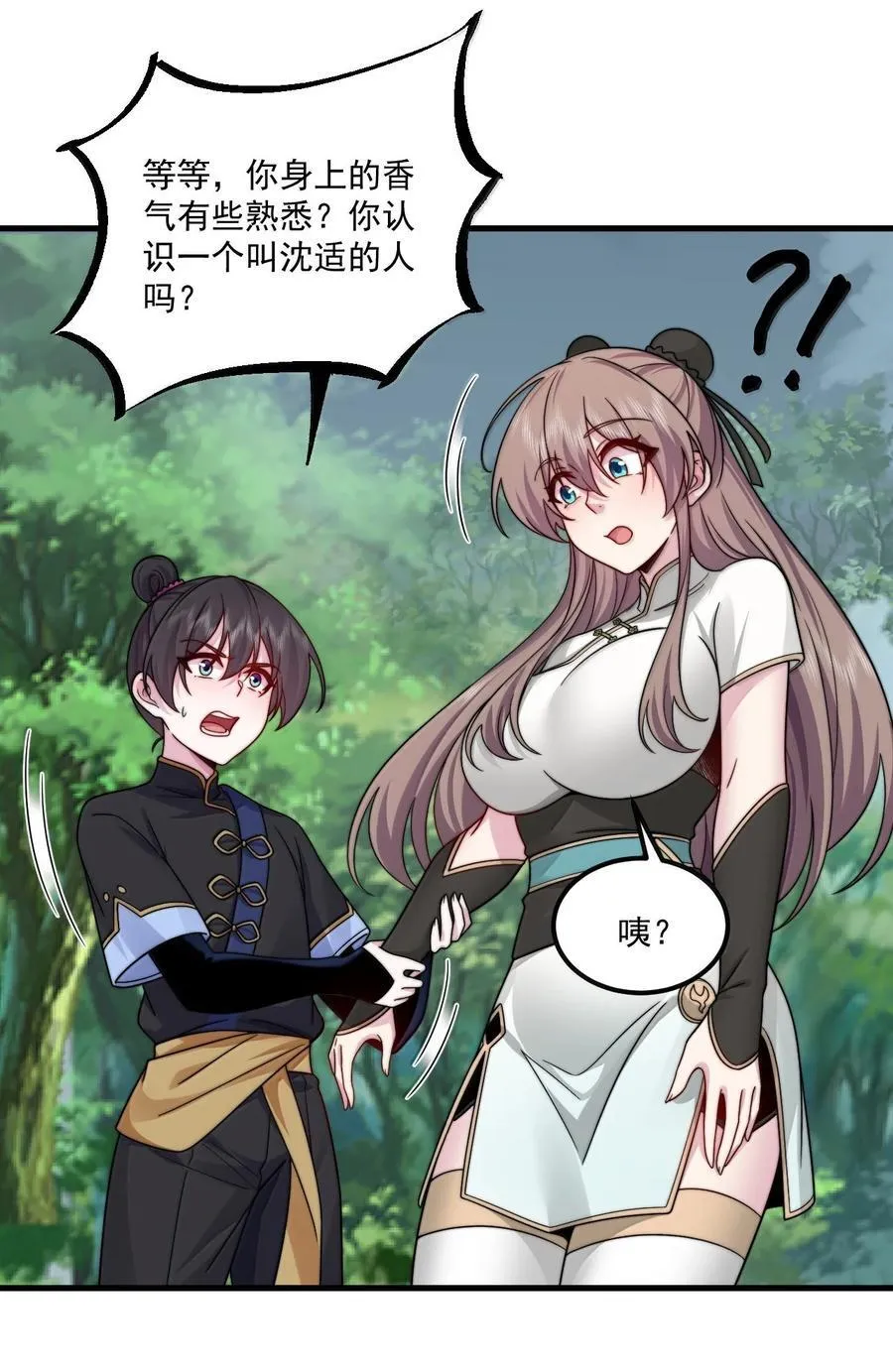 反派师尊漫画,124 我可以做小的2图