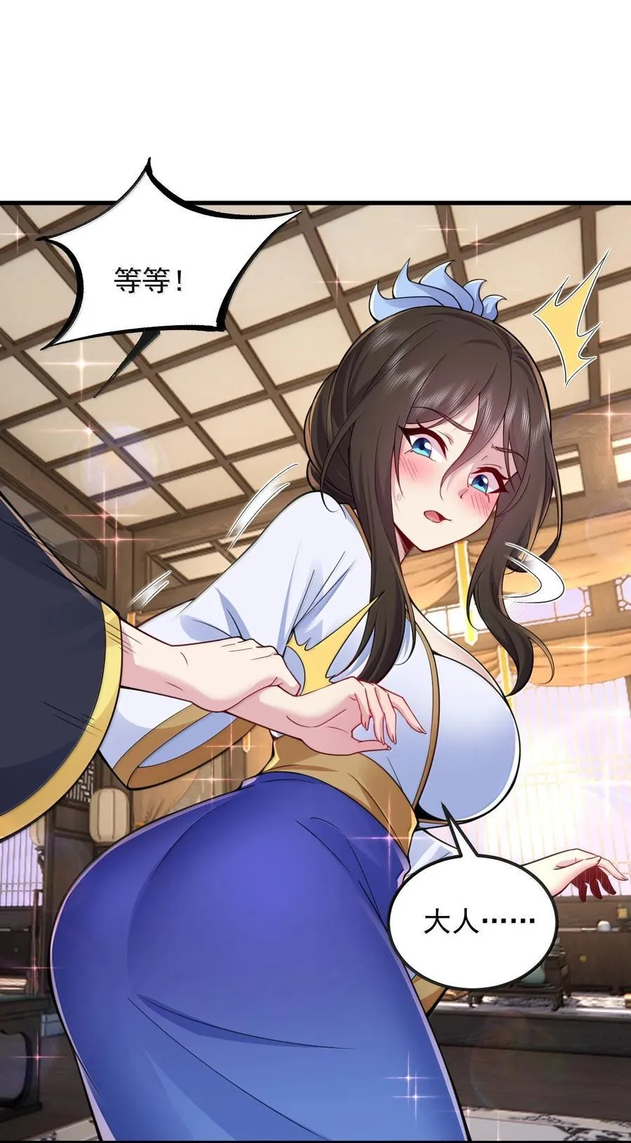 反派师尊漫画,128 你就是我的马斯塔吗1图