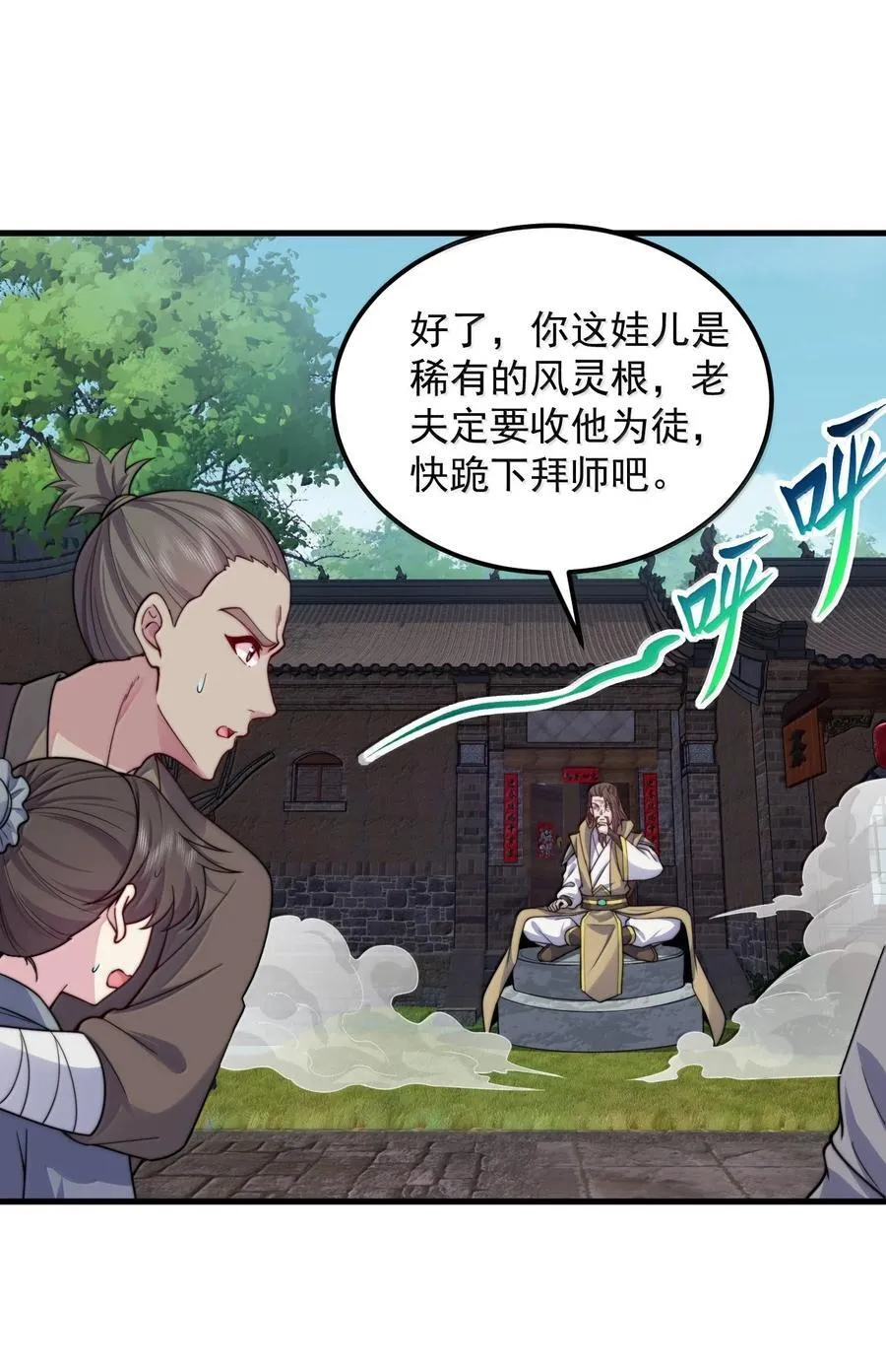 反派师尊漫画,127 神谷宗1图
