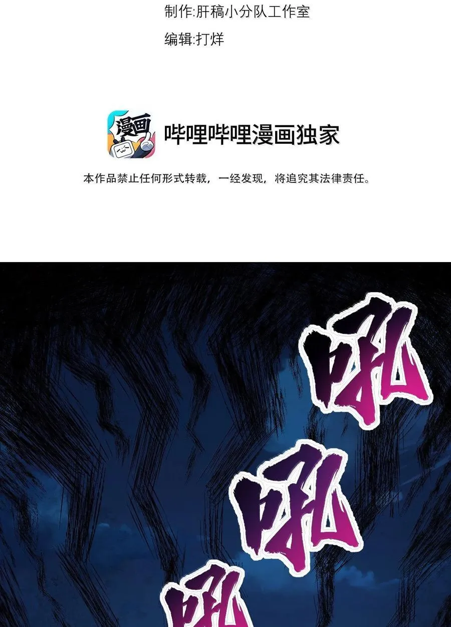 反派师尊的我带着徒弟们天下无敌漫画,121 困阵1图