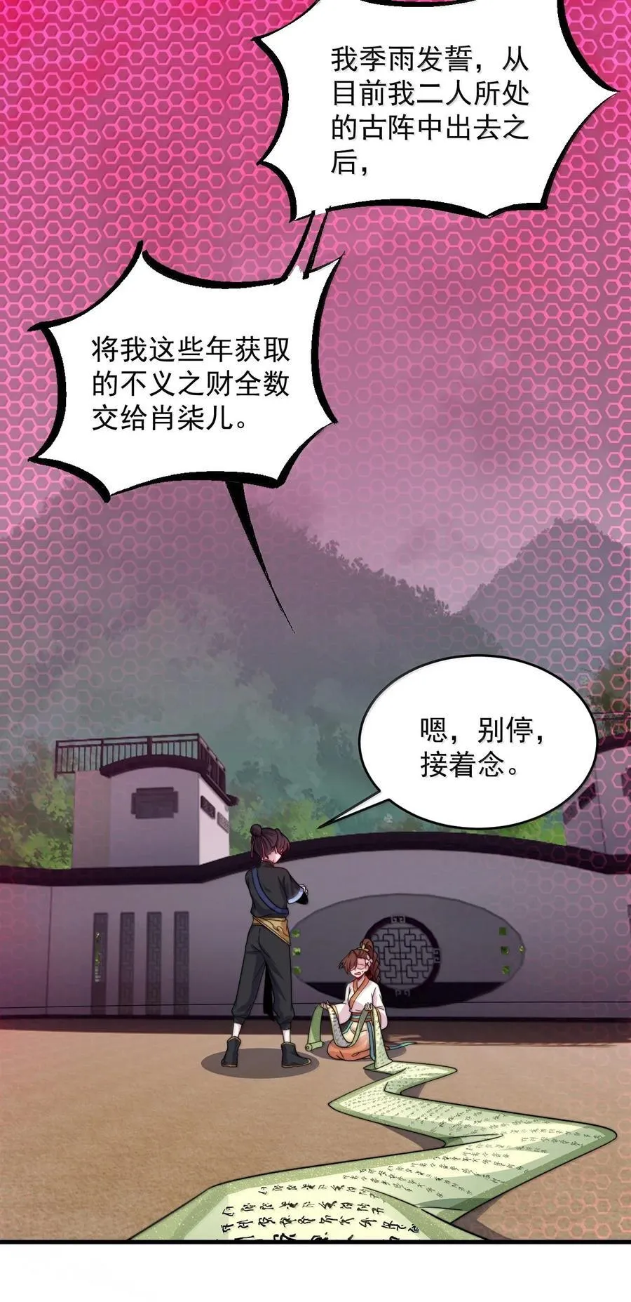 反派师尊漫画,122 心魔大誓2图