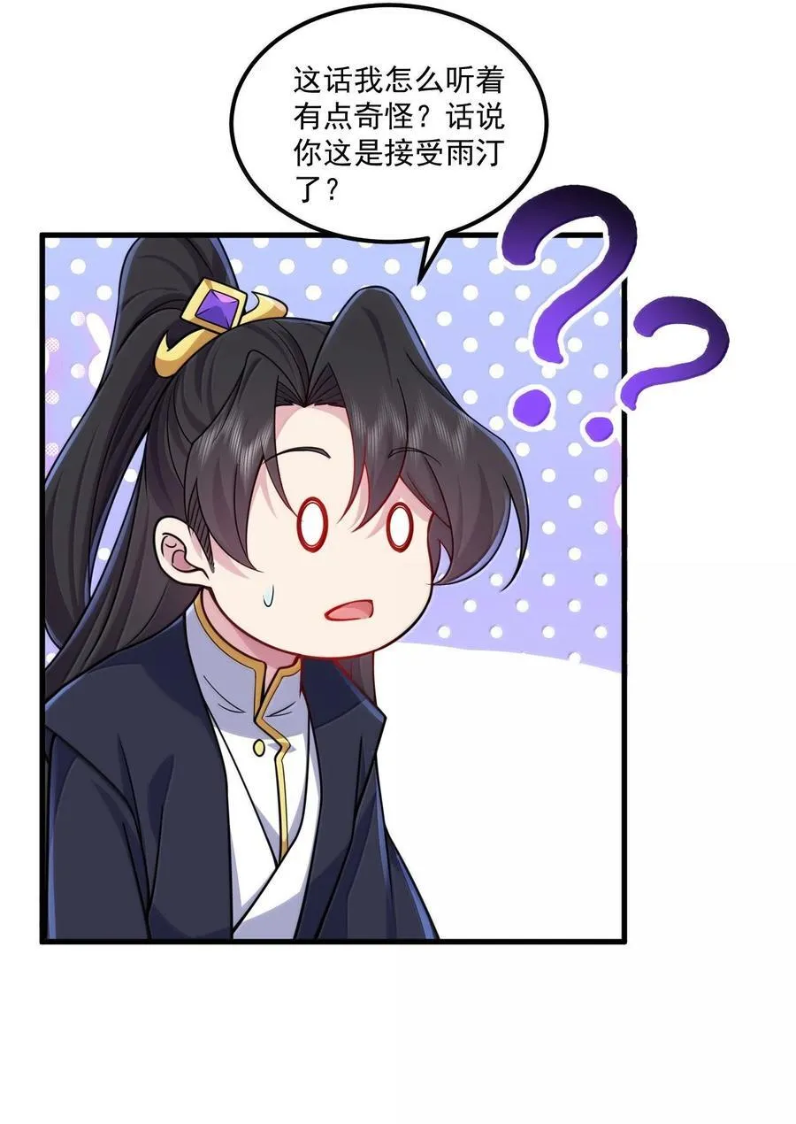 反派师尊带徒弟们天下无敌小说漫画,124 我可以做小的1图