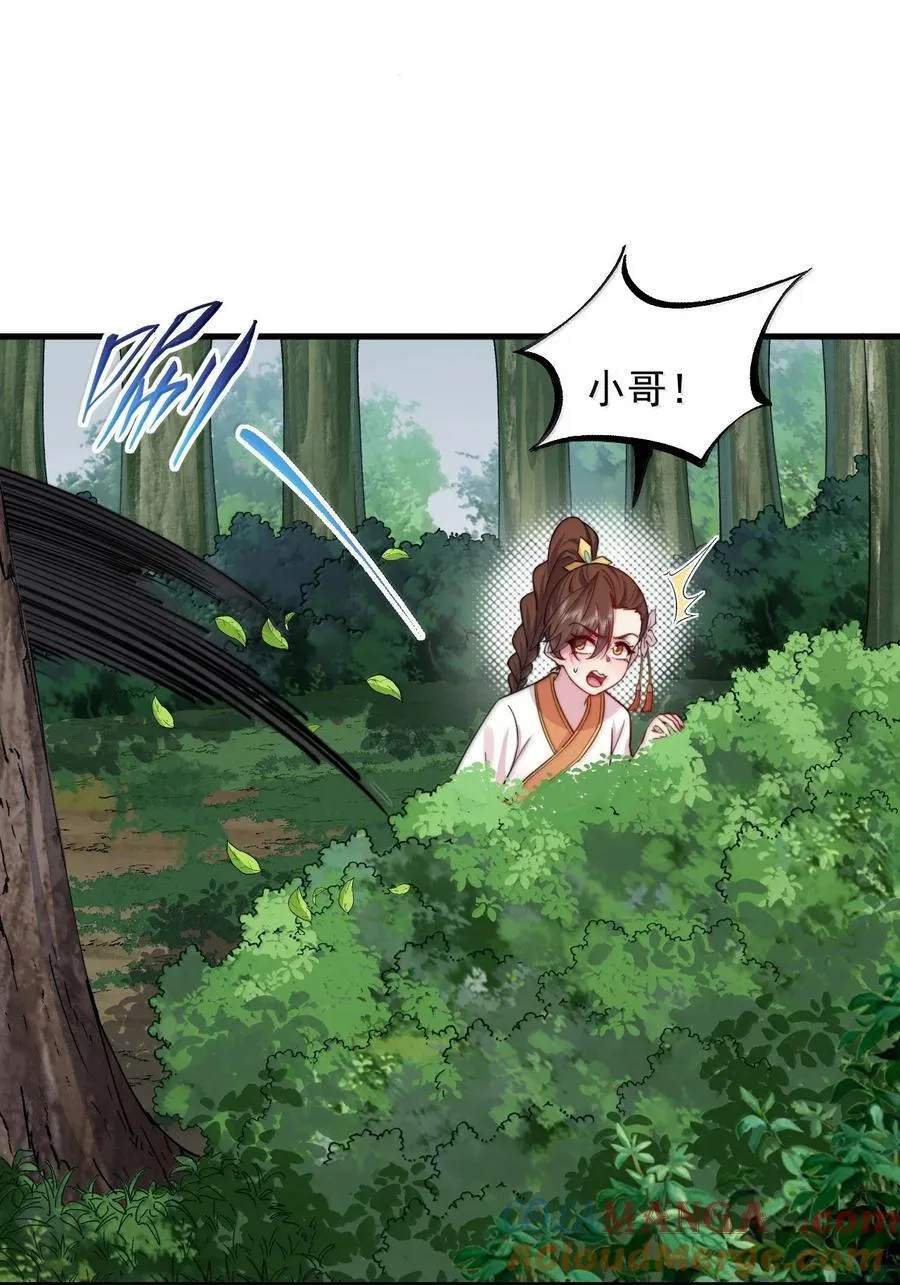 反派师尊漫画,121 困阵1图