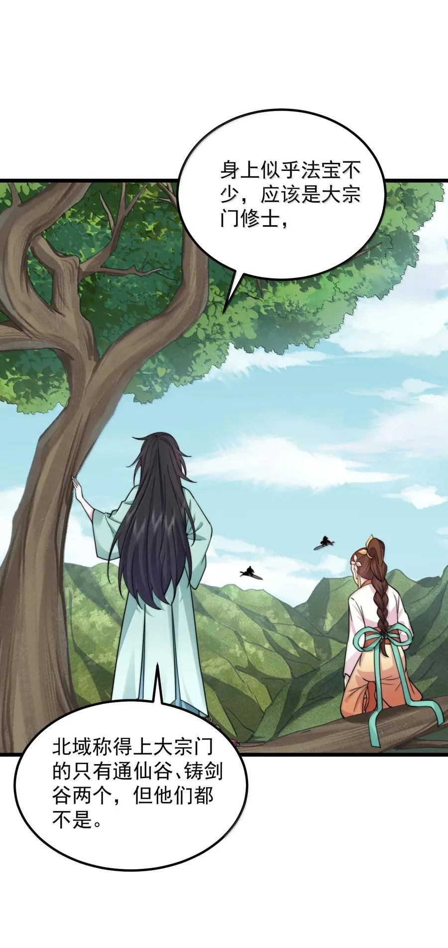 反派师尊漫画,127 神谷宗1图