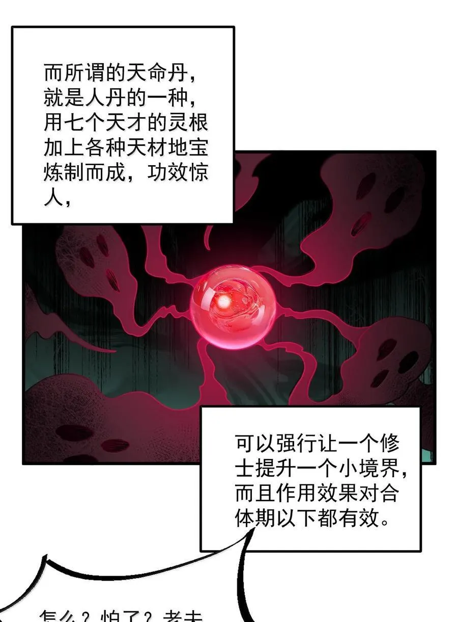 反派师尊漫画,129 鬼族2图