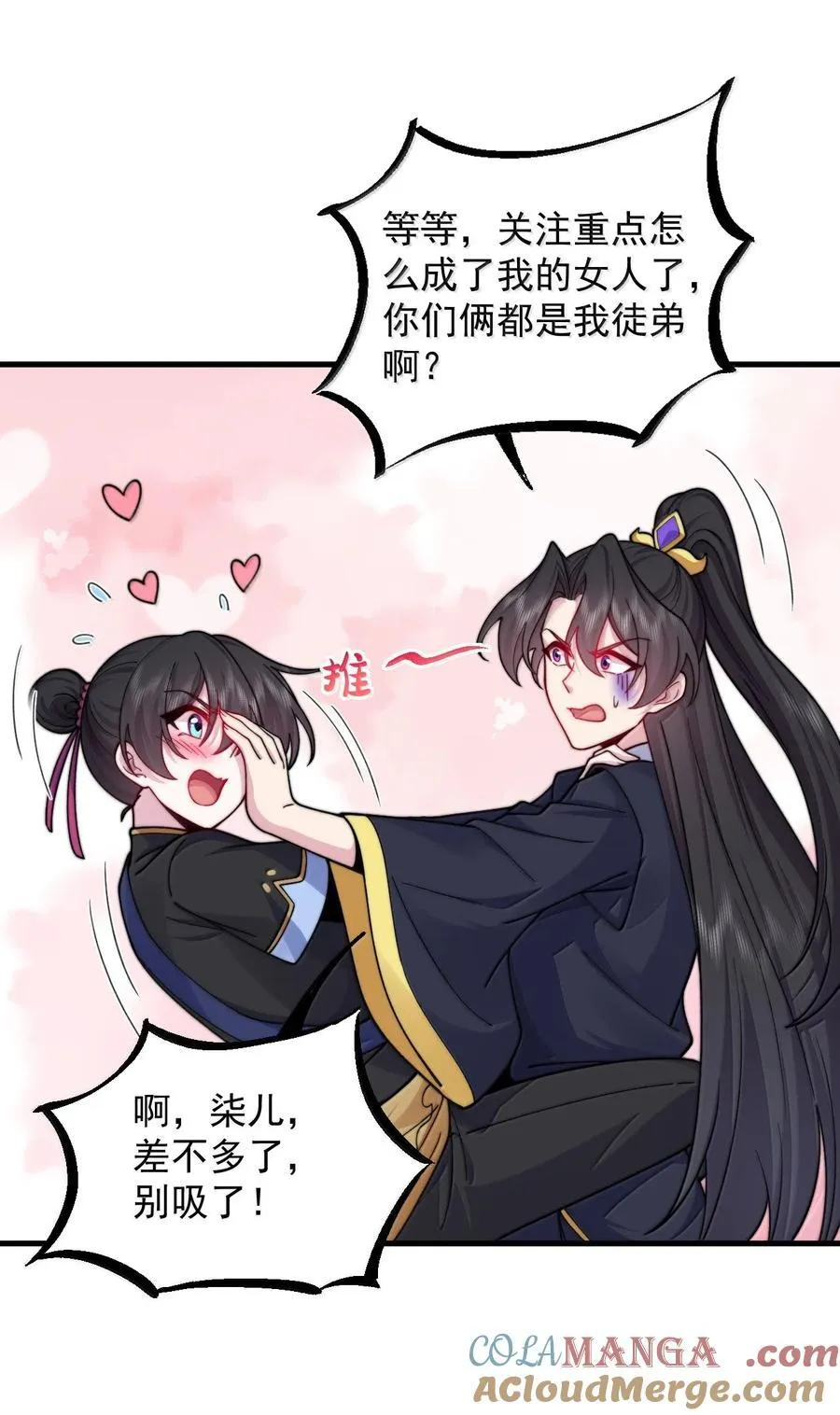 反派师尊漫画,125 别说让人误会的话2图